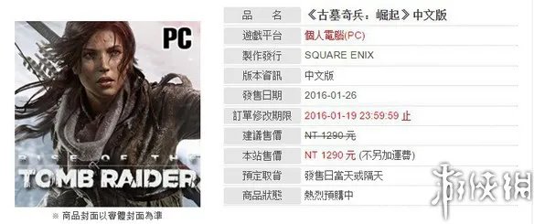 《古墓丽影：崛起》PC中文版发售日曝光 需64位系统