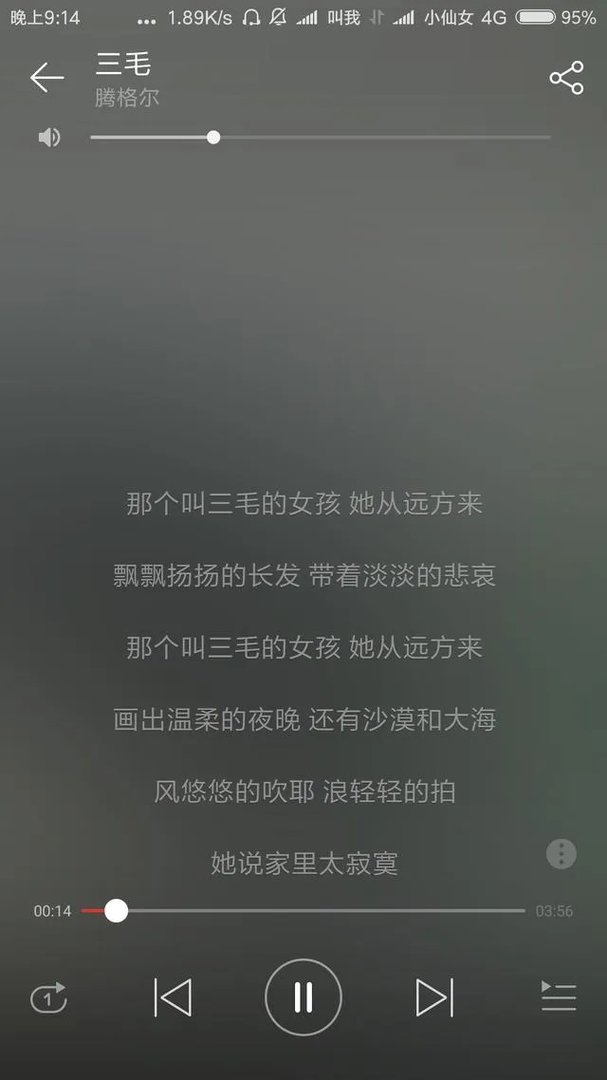 腾格尔隐形的翅膀的音乐性
