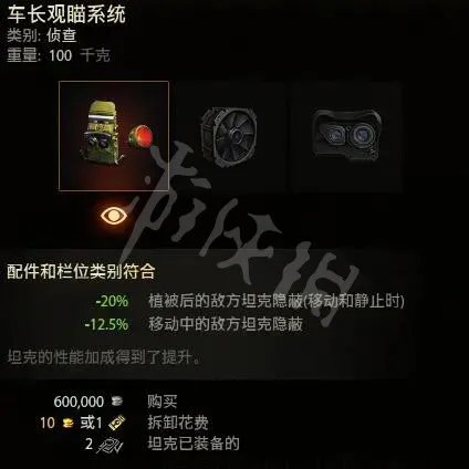 《坦克世界》车长观瞄有用吗？车长观瞄攻略