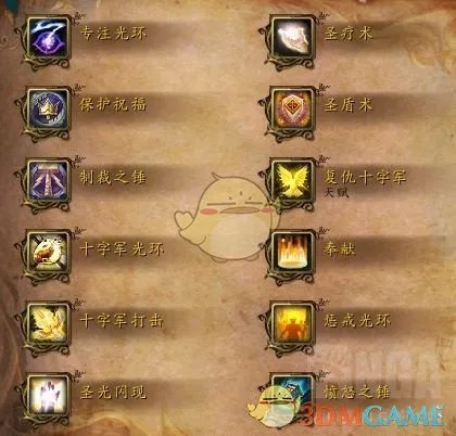 《魔兽世界》9.0奶骑天赋攻略