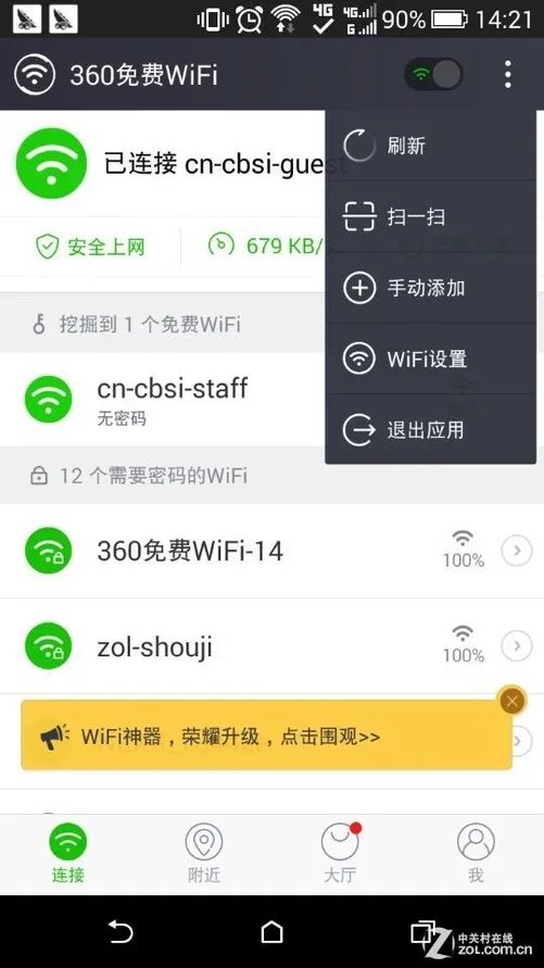 新品再度出击 360随身WiFi三代性能测试
