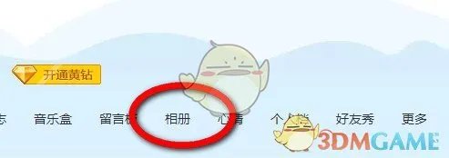 《QQ空间》加密相册的方法介绍