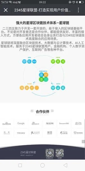 2345星球联盟是什么？2345星球联盟计划相关介绍
