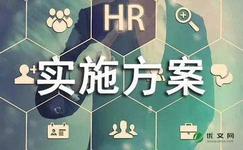 网格化管理实施方案