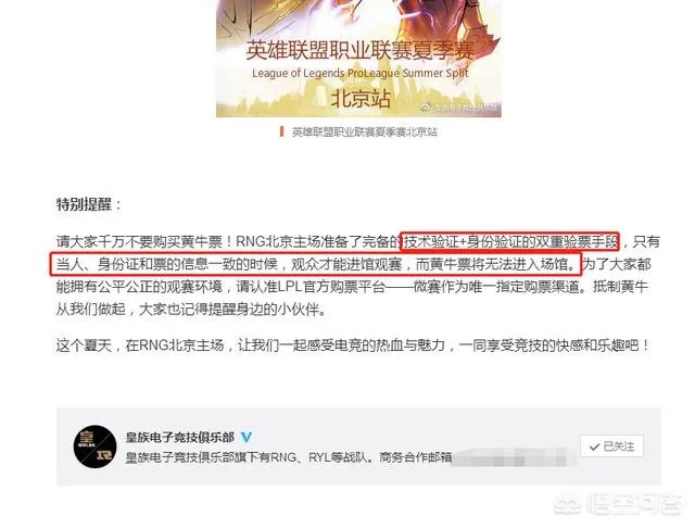 英雄联盟RNG主场使用三重验证技术抵制黄牛炒票，你怎么看？