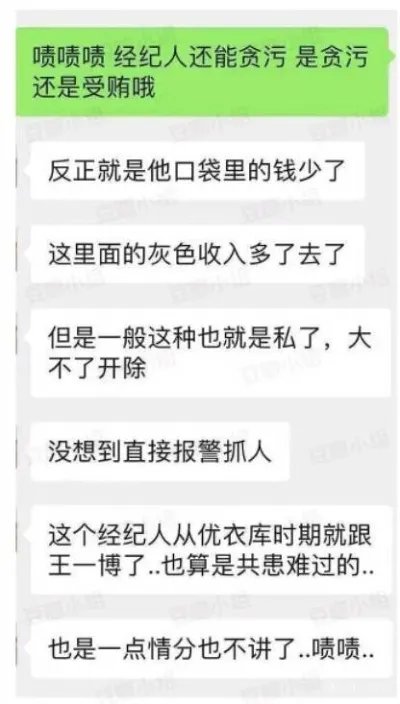 王一博经纪人被捕怎么回事 终于真相了原来是这样！