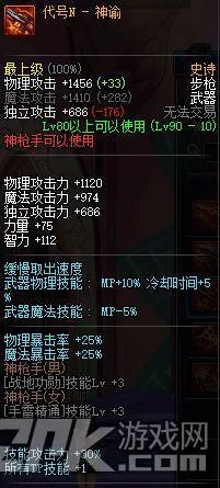 90级史诗武器排行 详细解读31把顶尖神器