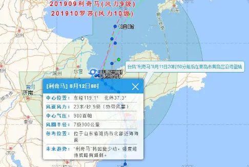 山东台风最新消息今天 2019台风利奇马现在具体位置在哪