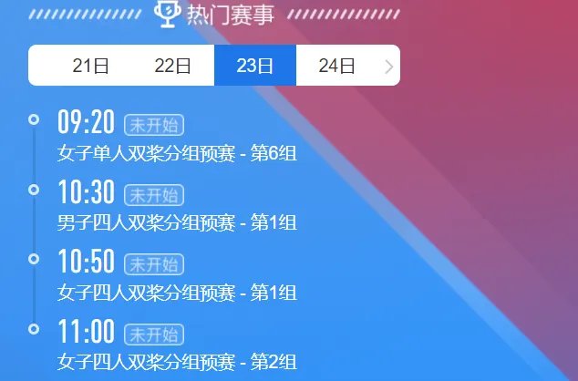 2021东京奥运会7月23日比赛详细赛程 2021东京奥运会7月23日比赛项目