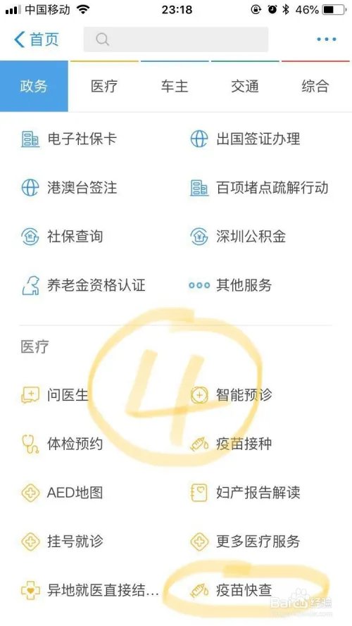 如何查询接种的疫苗是否有问题、在召回。