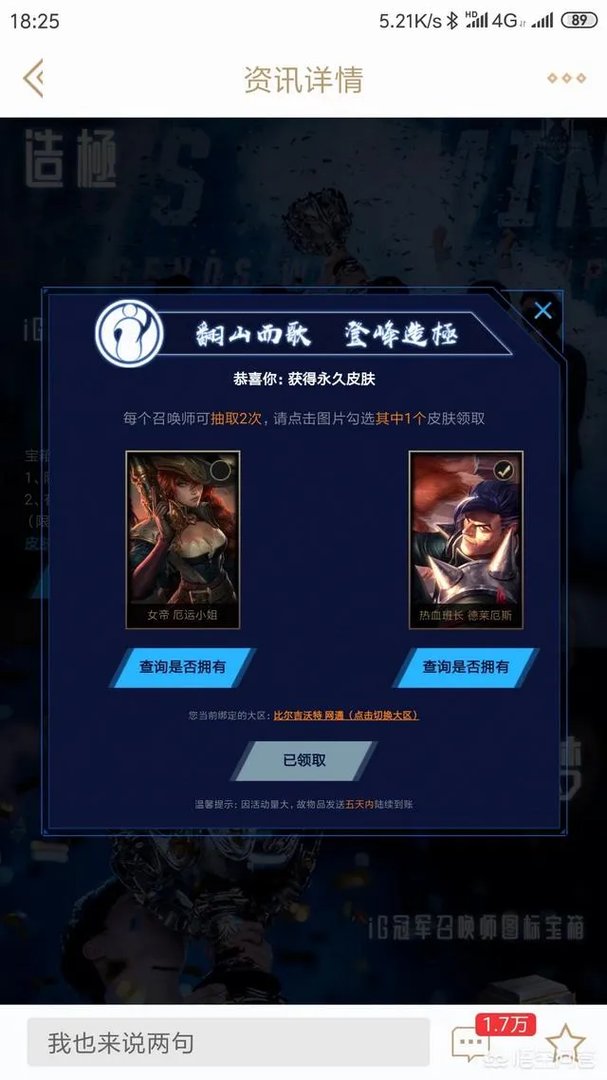 你在iG冠军庆典之月活动中，都抽中了什么好皮肤？