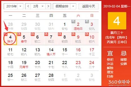 黄道吉日查询 2019年2月4日黄历