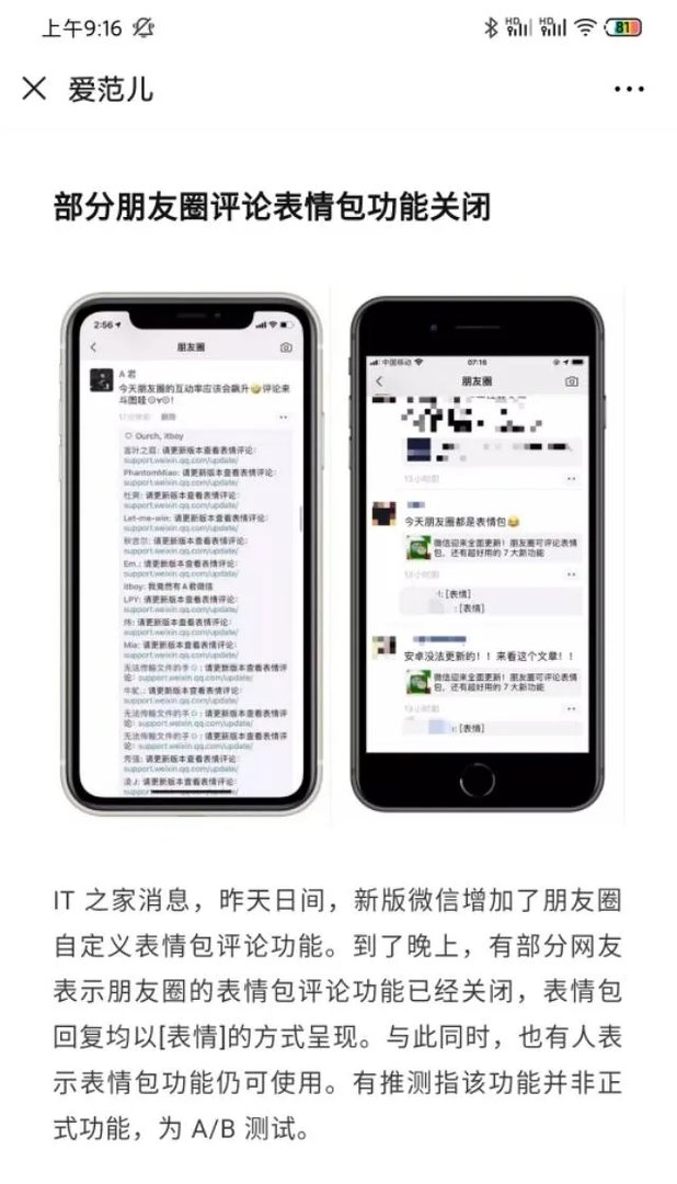 微信听说朋友圈可以评论表情包了，你怎么看，为什么我不行？
