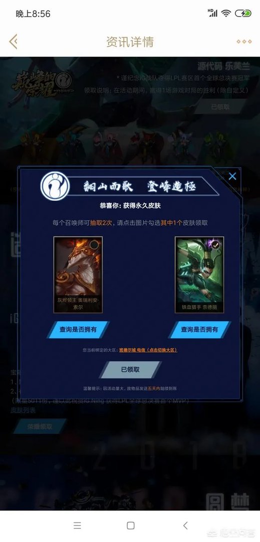 你在iG冠军庆典之月活动中，都抽中了什么好皮肤？