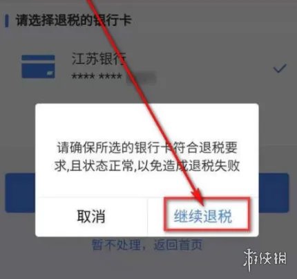 个人所得税怎么退税 个人所得税退税操作流程