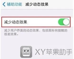 iOS7省电设置：iOS7怎么设置才省电