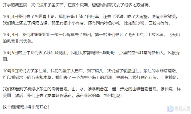 小学生周记的正确格式