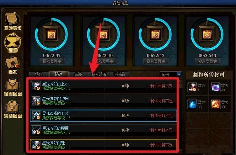 dnf永恒大陆装备在哪制作