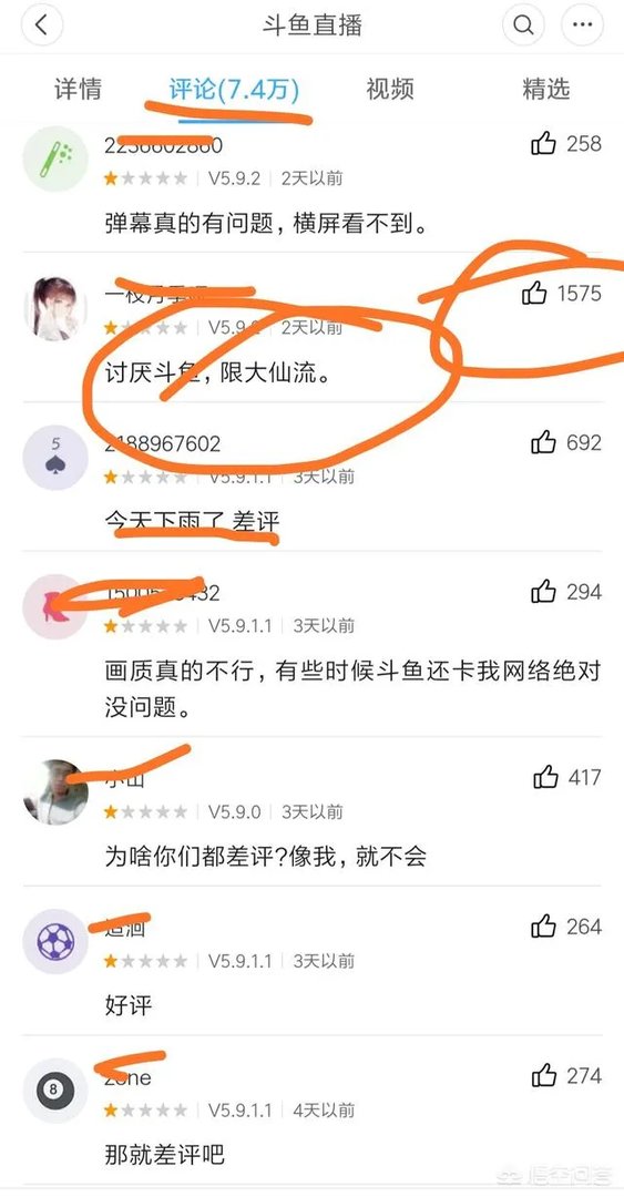 张大仙直播间违规，粉丝直接把斗鱼app刷到了1星您怎么看？