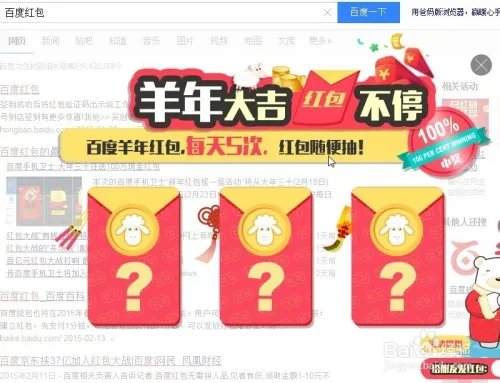 百度红包（羊年红包）怎么领取