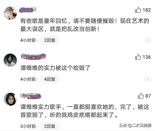 谭维维改编的摇滚《敢问路在何方》，为何大家反响如此强烈？