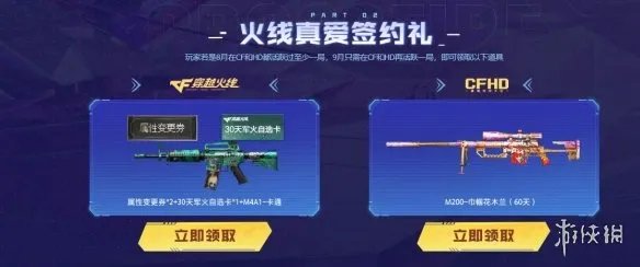 《CF》2023年9月灵狐者的约定活动入口地址