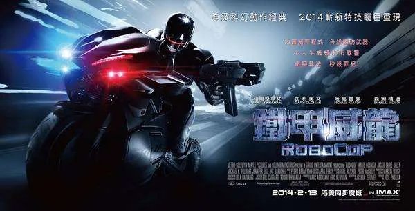 机械战警2014电影在线观看高清的