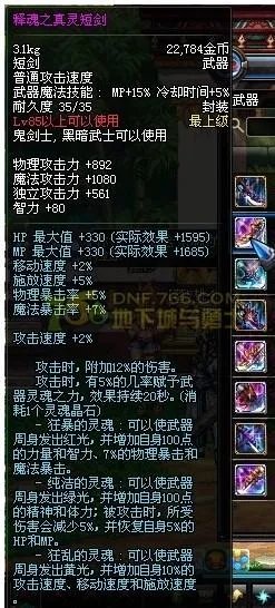 DNF鬼泣用什么武器