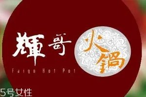 辉哥火锅为什么那么贵 高档的海鲜火锅店