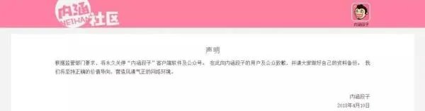 内涵段子是不是真的被永久关停了？