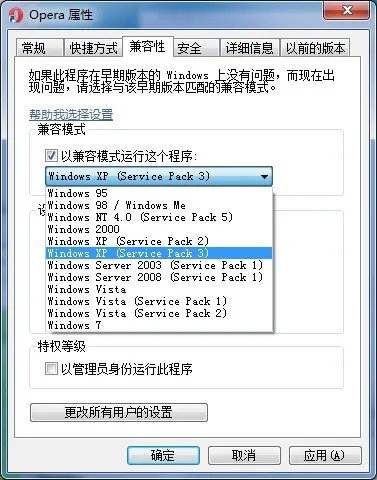 WIN7系统XP兼容方式