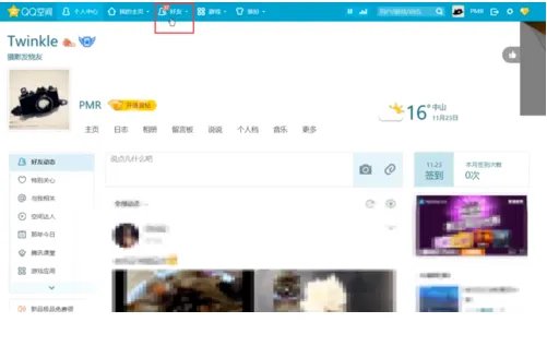 《QQ》特别关心我的人查看方法