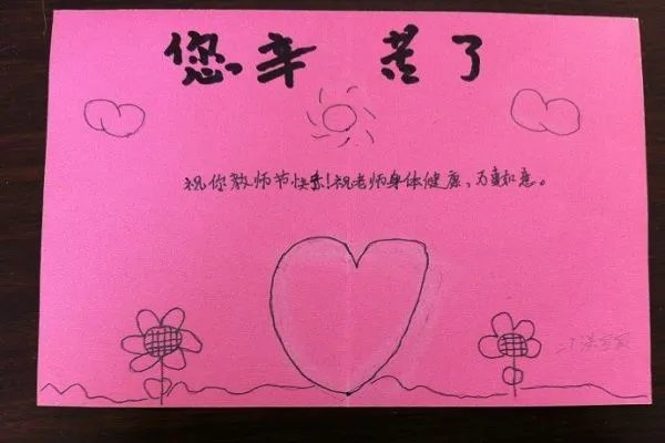 教师节简单手工礼物