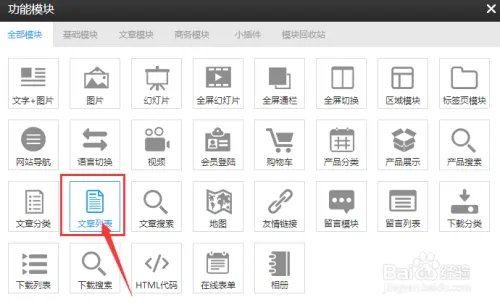 用云指建站，如何编辑新闻资讯页面