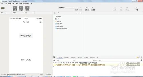 微信web开发者工具的使用