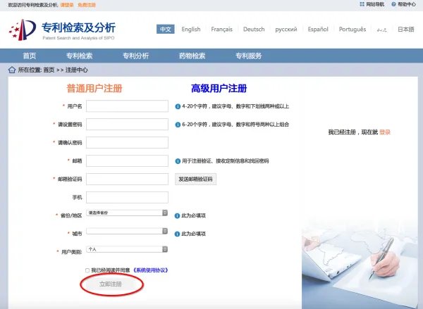 中国知识产权局官网