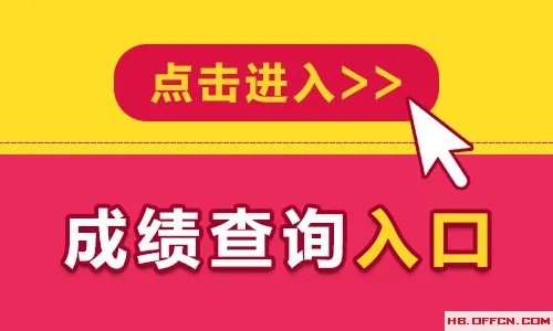2021河北唐山滦南县招聘笔试成绩查询入口（已开通）