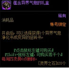 《dnf》增幅智力弄成力量方法介绍