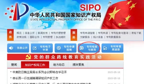 中国知识产权局官网