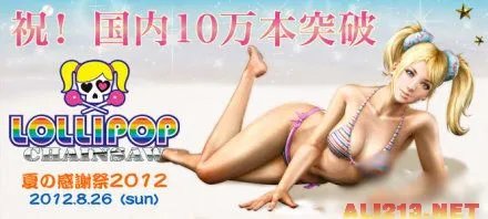 《电锯糖心》日本销量突破10万！将举办感谢祭