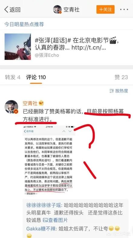 如何看待杨幂告刘空青名誉侵权案胜诉？