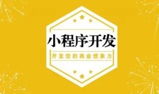 小程序开发自学教程