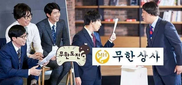 《无限挑战》近几年最好看的是哪几期?