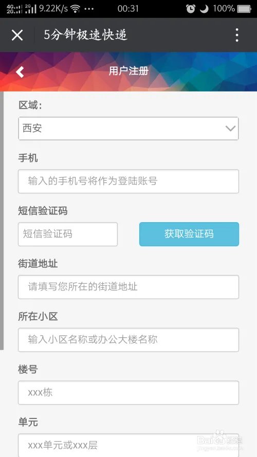 5分钟极速快递使用教程