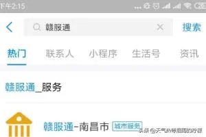 手机怎么查江西中考成绩？