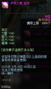 《DNF》2021春节套宝珠是什么 2021春节套宝珠一览