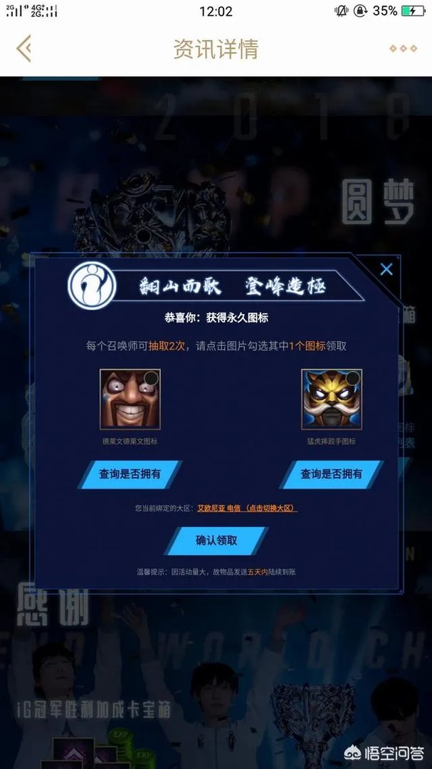 你在iG冠军庆典之月活动中，都抽中了什么好皮肤？