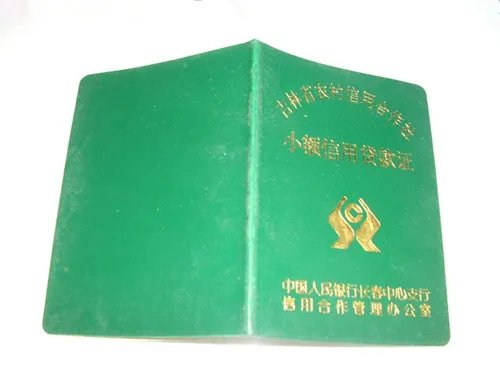 农村信用社小额贷款条件及流程