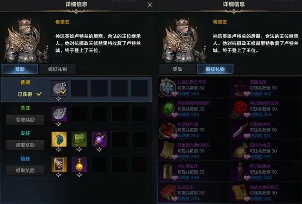 《命运方舟》好感度系统解析 怎么提高NPC好感