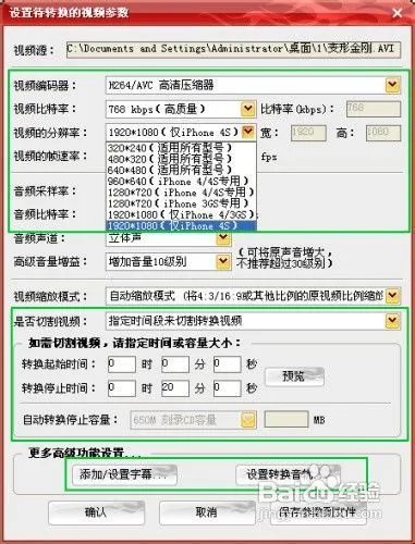 手机电影格式转换器完美教程